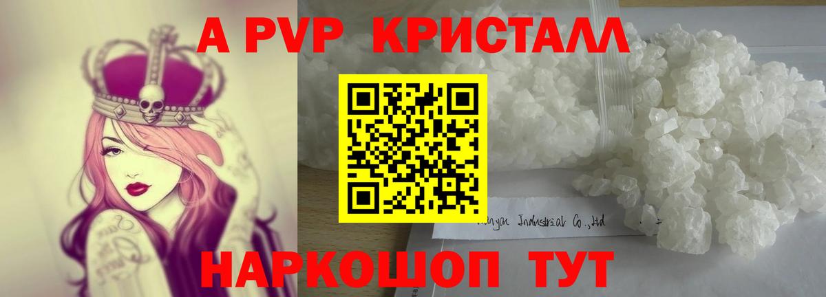 A PVP Crystall  Alpha-PVP  Трёхгорный  Вход с VPN 
