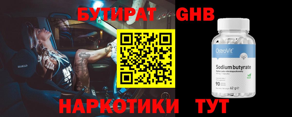 БУТИРАТ бутик Трёхгорный