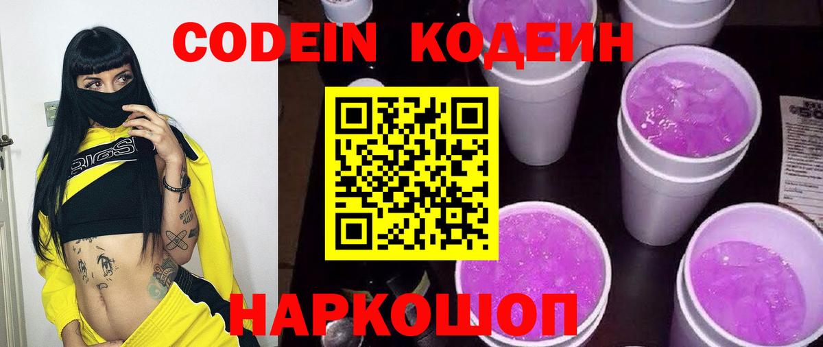Кодеин напиток Lean (лин) Трёхгорный