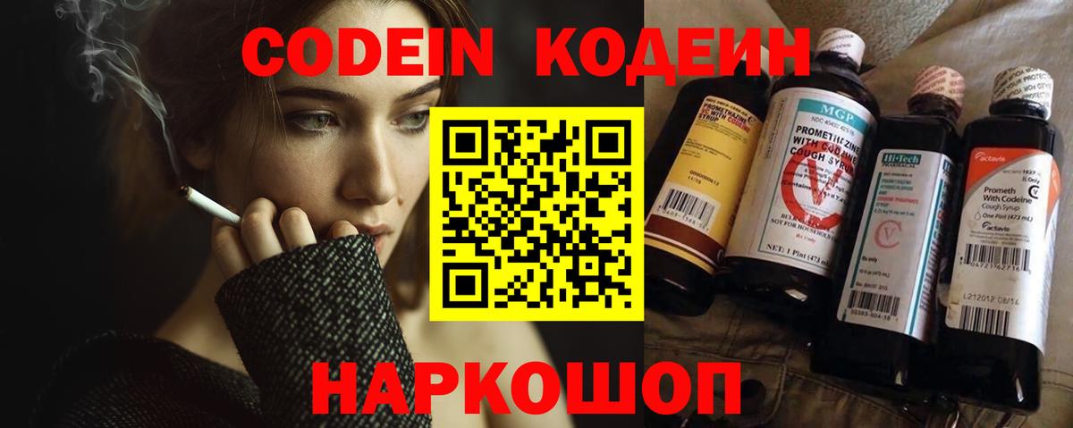 Кодеиновый сироп Lean Purple Drank  Вход с VPN  Трёхгорный  Кодеиновый сироп Lean Purple Drank 