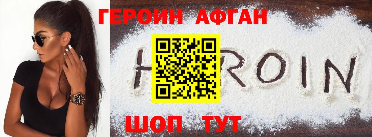 Трёхгорный  Героин  Вход с VPN  Героин афганец 