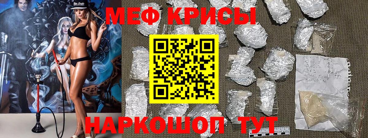 Меф мука Трёхгорный