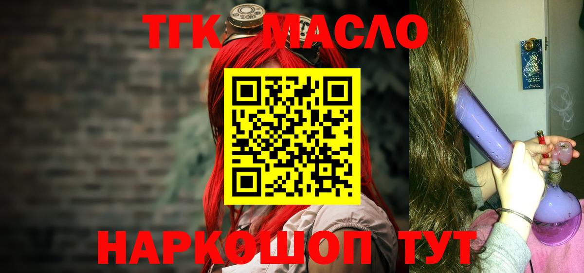 ТГК THC oil  Вход с VPN  Трёхгорный  Дистиллят ТГК вейп 